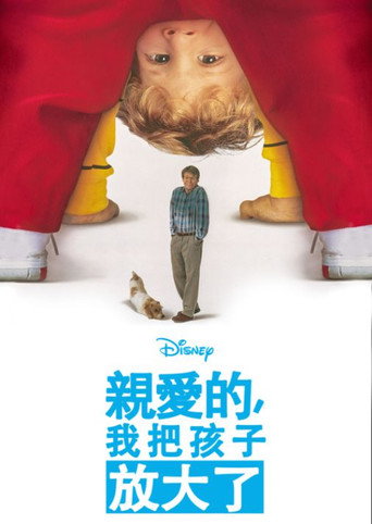 亲爱的,我把孩子放大了海报