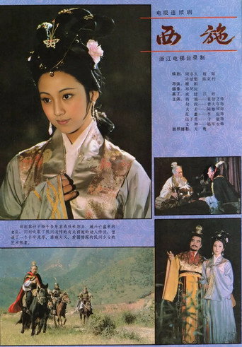 西施海报