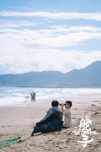 舵手海报