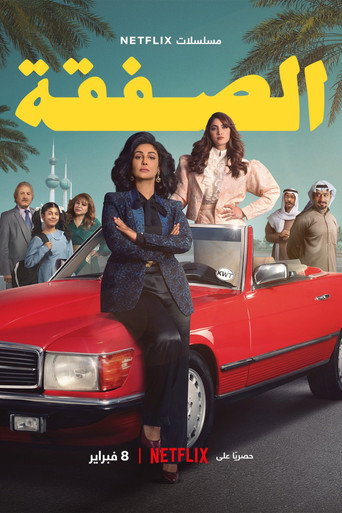 激战交易所海报