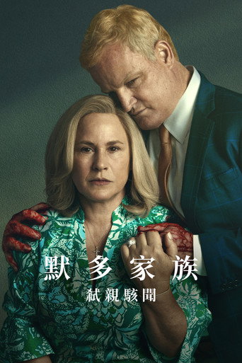 默多家族:弑亲骇闻海报