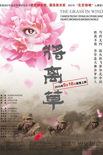 将离草海报