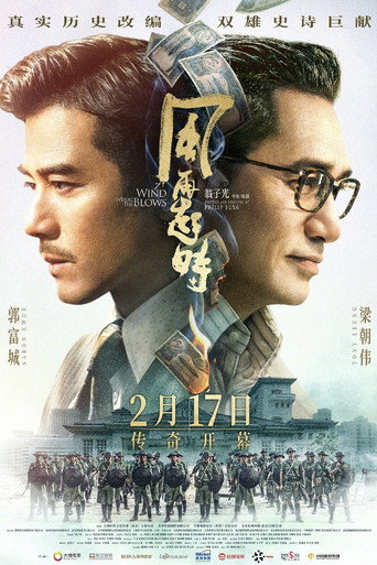 风再起时海报