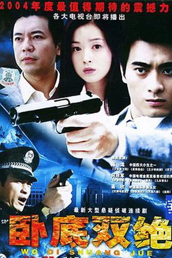 咫尺天涯海报