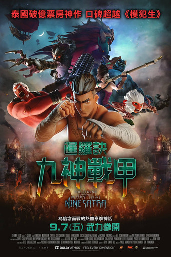 暹罗决:九神战甲海报