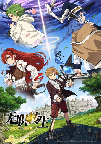 无职转生~到了异世界就拿出真本事~海报