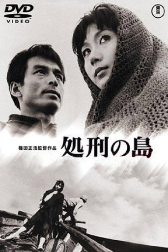 处刑之岛海报