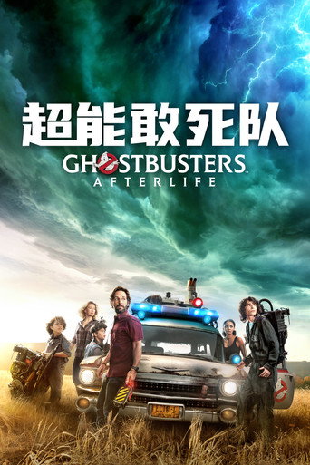 超能敢死队:来世海报