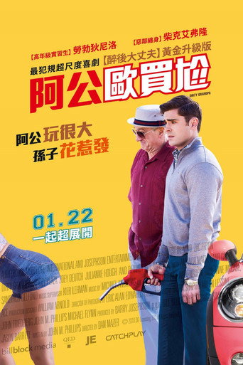 下流祖父海报