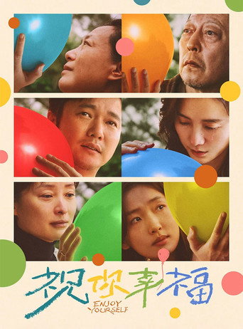 祝你幸福!海报