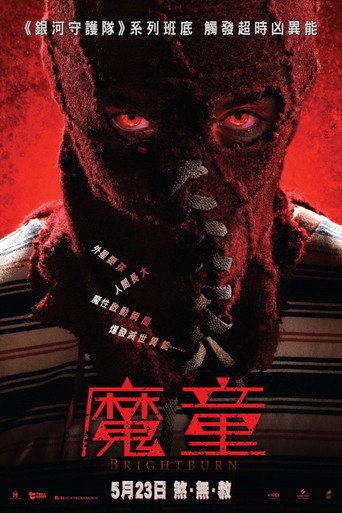 魔童海报