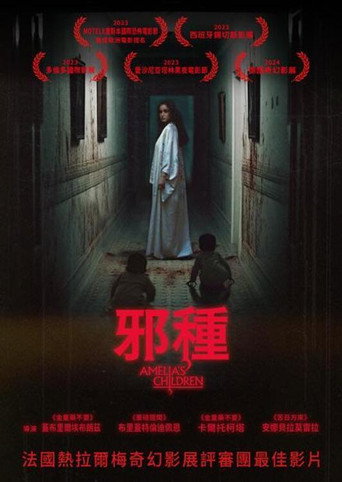 艾米利亚的孩子海报