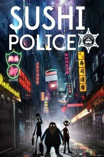 寿司警察海报