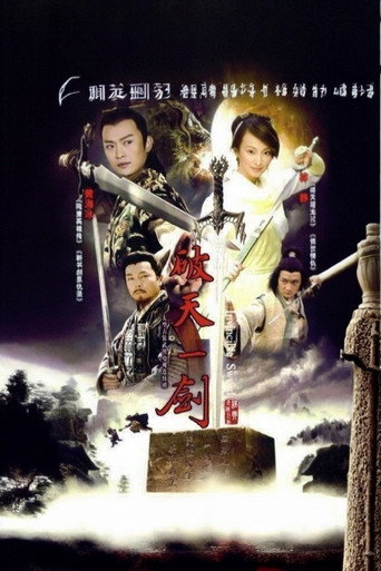 惊世情仇海报
