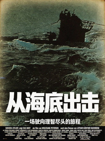 从海底出击海报