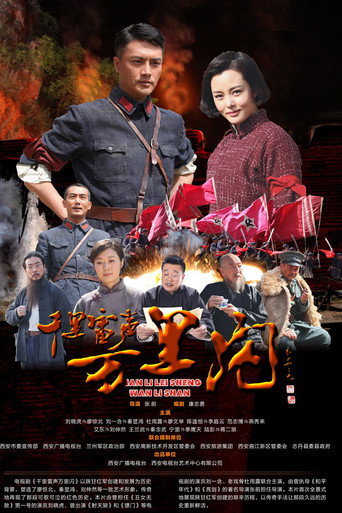 千里雷声万里闪海报