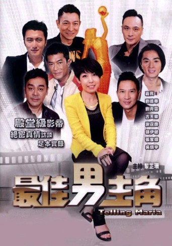最佳男主角海报