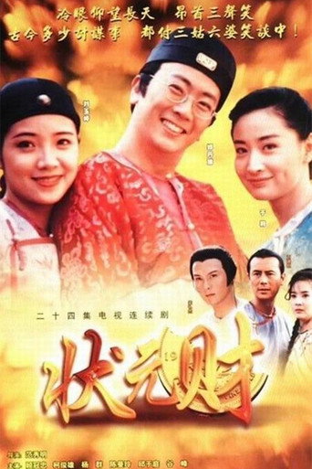 计中计状元财海报
