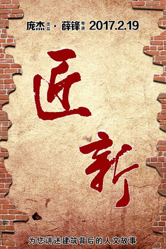 城市可阅读之匠·新海报