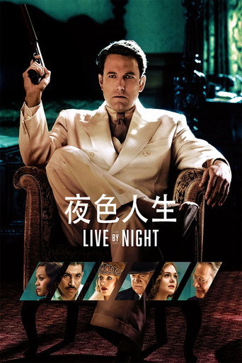 夜色人生海报