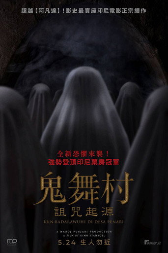 鬼舞村:诅咒起源海报