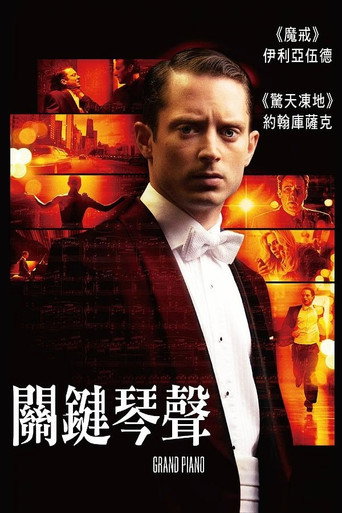 夺命钢琴海报