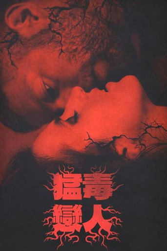 杀死你的爱人海报