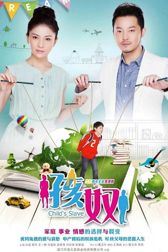 孩奴海报