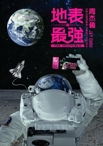 周杰伦：地表最强世界巡回演唱会海报