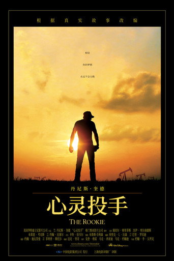 心灵投手海报