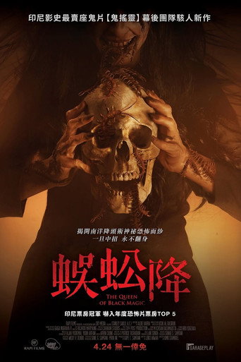 新版降头女王海报