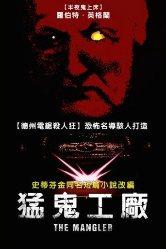 绞肉机海报