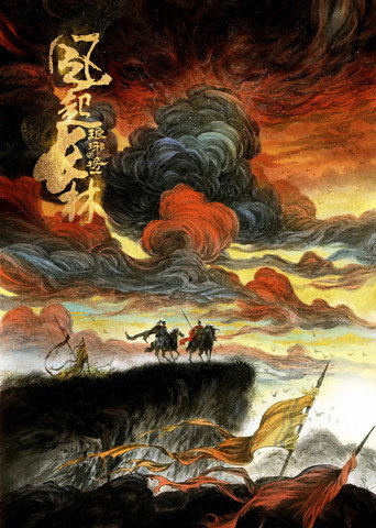 琅琊榜之风起长林海报