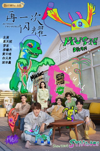 再一次闪耀海报