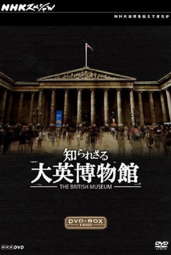 你所不知道的大英博物馆海报