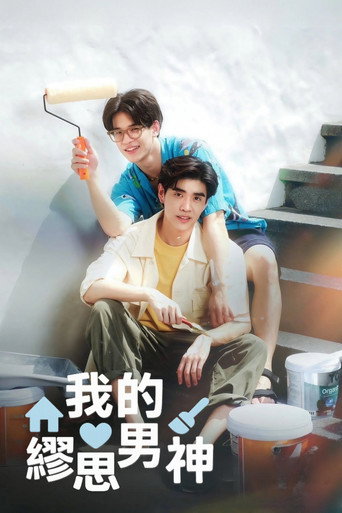 创作爱情海报