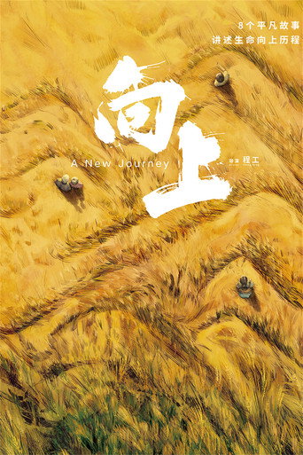 向上海报
