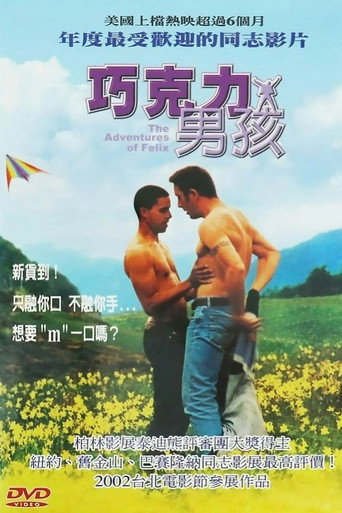 巧克力男孩海报