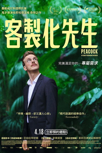 孔雀:我是真的吗?海报