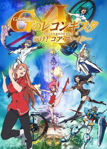 高达 G之复国运动 剧场版I 去吧!Core Fighter!海报