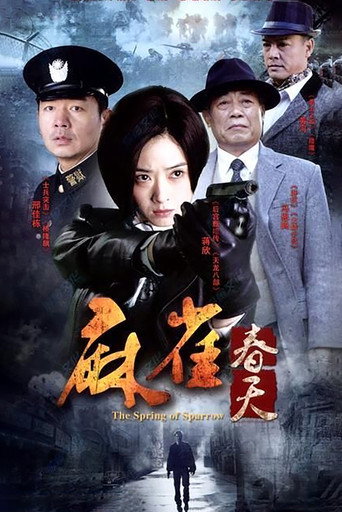 麻雀春天海报