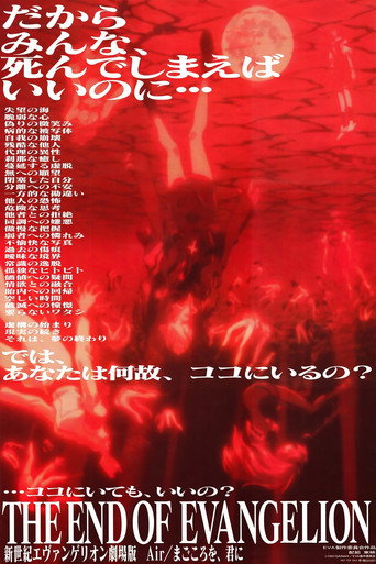 新世纪福音战士剧场版:Air/真心为你海报
