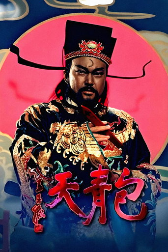 包青天 第 1 季海报