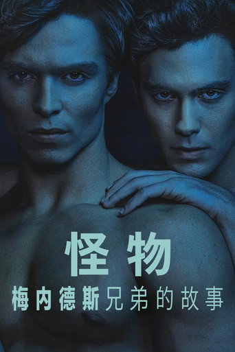 怪物:梅内德斯弑亲兄弟档海报