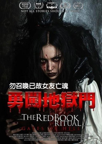 红书召魔2:地狱之门海报