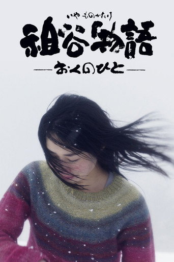 祖谷物语海报
