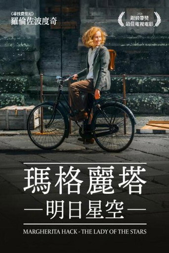 玛格丽塔:明日星空海报