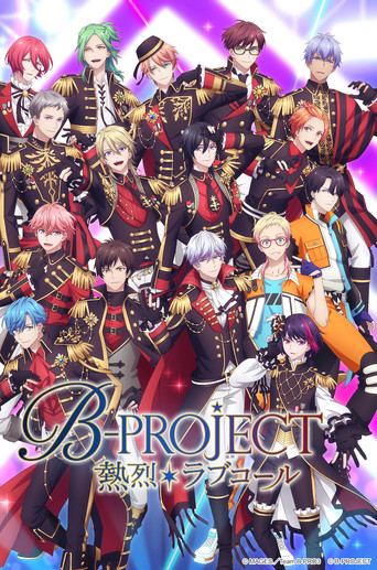 B-PROJECT~鼓动*Ambitious~ B-PROJECT ~热烈*Love Call~海报