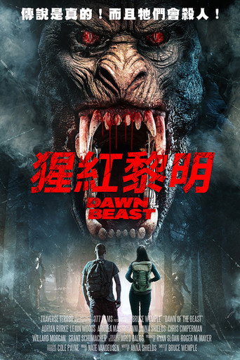 野兽的黎明海报