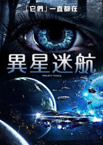 绑架地球人海报